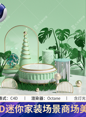 C4D创意绿色迷你家装场景商场促销美陈DP点渲染工程3d模型材质