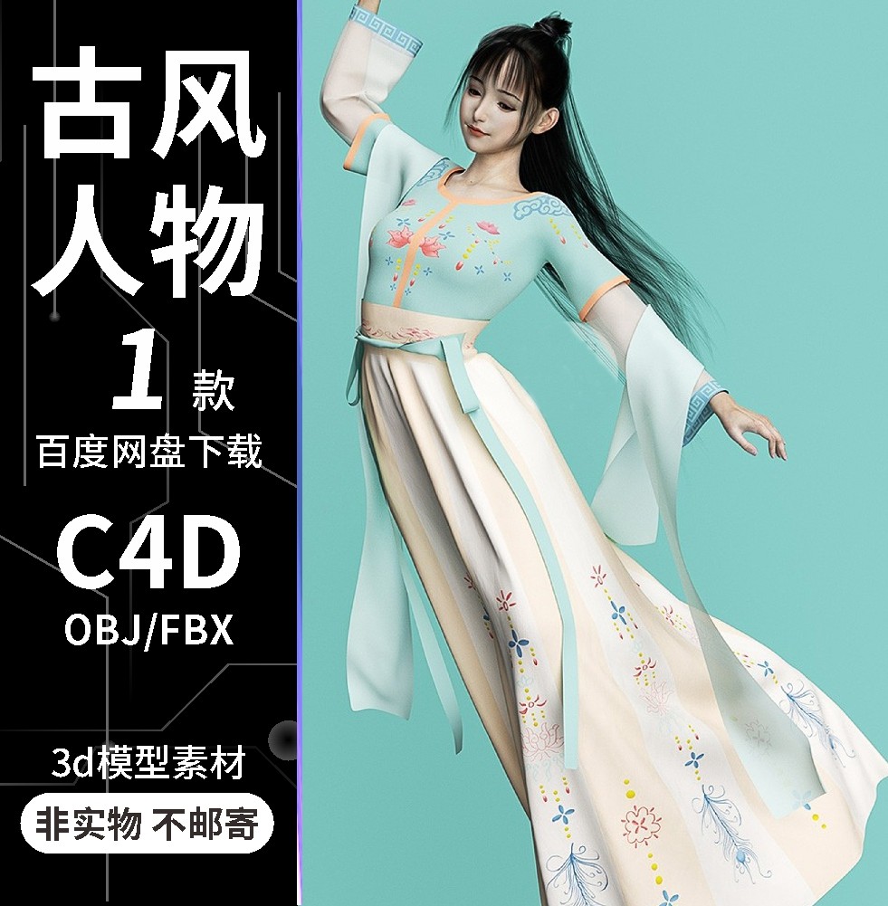 c4d古装汉服古风女性人物oc渲染含材质贴图3d模型素材源文件