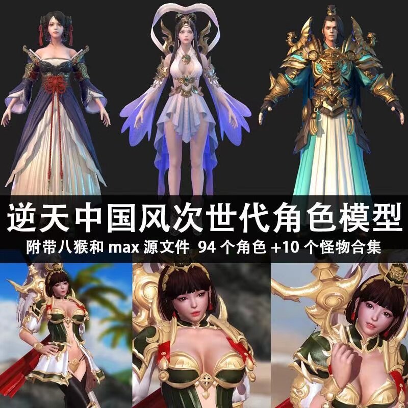 3dmax游戏美术资源古装仙侠次世代手游武侠剑侠古风角色人物图片