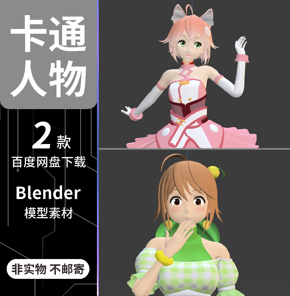 blender卡通二次元3d动漫角色人物模型 q版次世代场景工程源文件