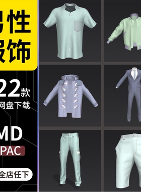 MD素材CLO3D男性上衣裤子基础服饰服装模型 Marvelous Designer