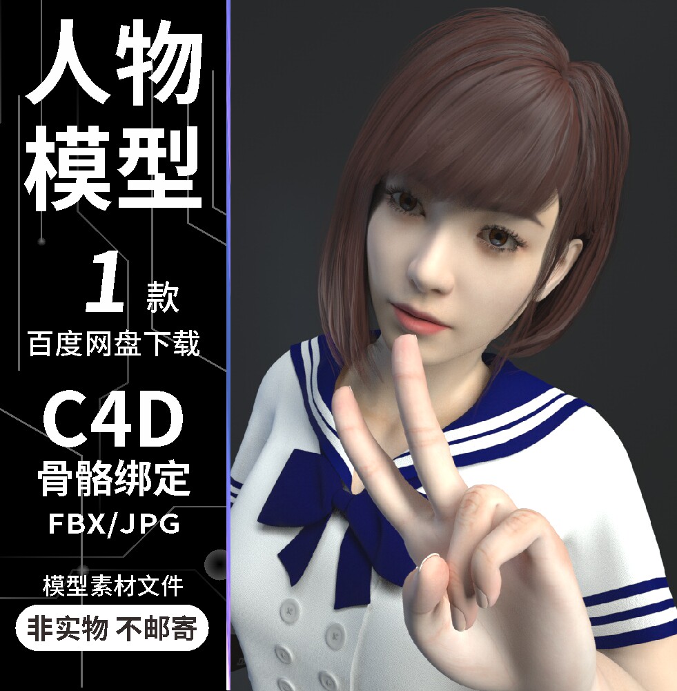 C4D海军领蝴蝶结衬衫短裙女性设计素材/源文件