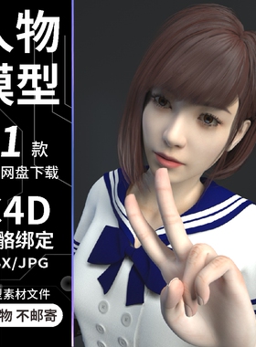 C4D海军领蝴蝶结衬衫短裙女性角色人物3D模型OC渲染骨骼绑定素材