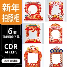 2023兔年打卡拍照框造型装饰堆头dp点节日商场美陈小品CDR AI素材