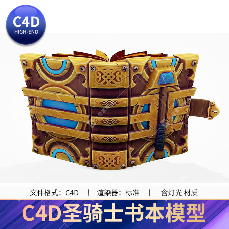 c4d古代书本模型-圣骑士书古代骑士的秘密3d立体模型文件