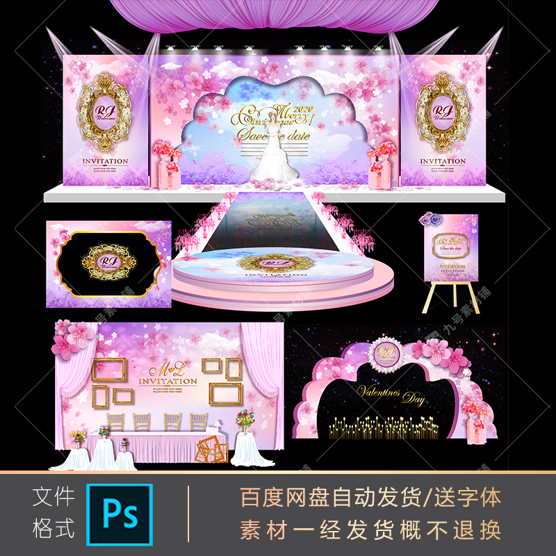 粉色樱花主题婚礼欧式舞台背景粉色水彩婚庆设计ps写真AI矢量图