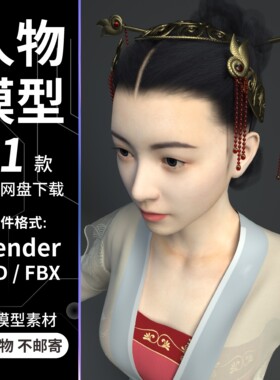Blender/C4D古装国风汉服新娘女性角色3D人物模型OC渲染带骨骼绑