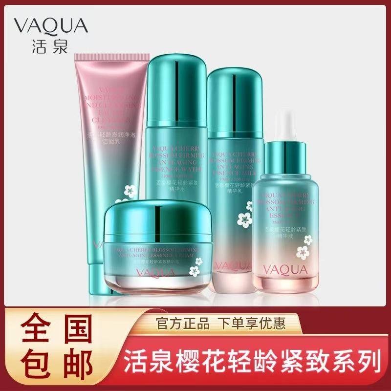 活泉樱花抗初老青春紧致套装抗皱紧致抗初老弹润洁面水精华乳液霜