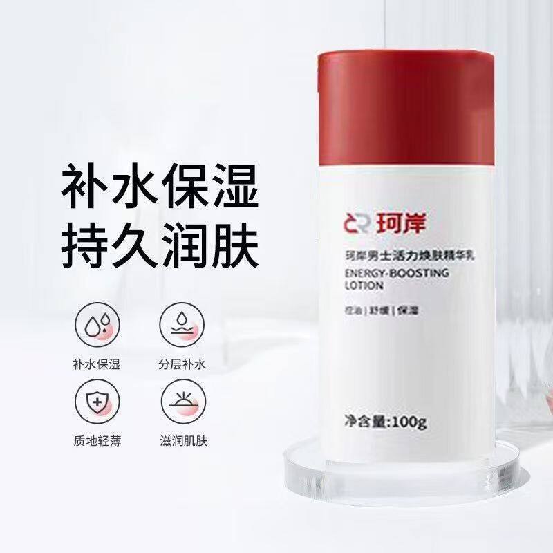 珂岸男士活力焕肤控油保湿精华乳霜军训开学三合一护肤