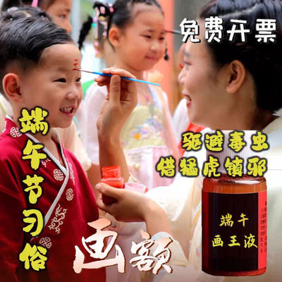 端午专用儿童点额头画王字画王液