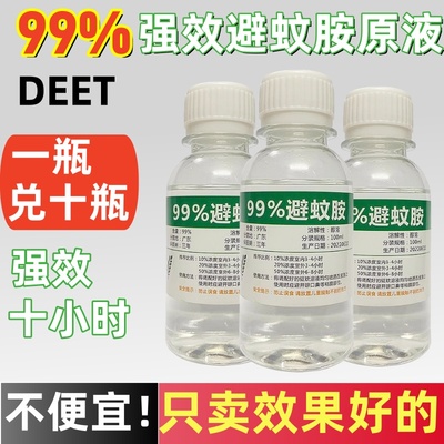 deet避蚊胺原液99%强力驱蚊水喷雾户外钓鱼野外防蚊虫驱蚊胺500ML