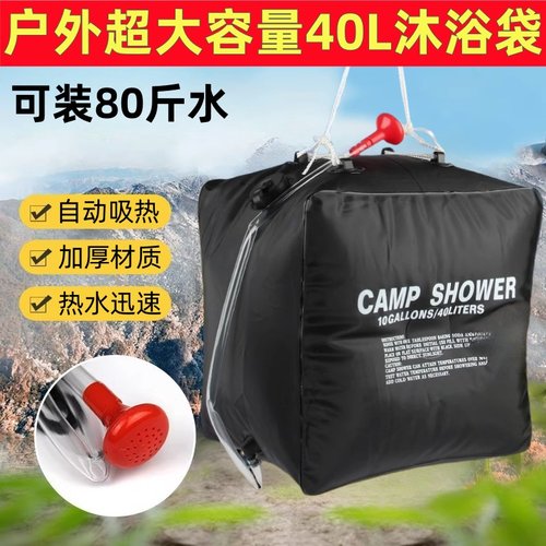 大容量40L户外太阳能晒水沐浴袋