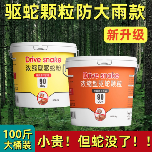浓缩型驱蛇粉颗粒防雨水长效持久