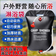 户外折叠沐浴袋家用便携太阳能热水袋 20L野外洗澡淋浴晒水储水袋