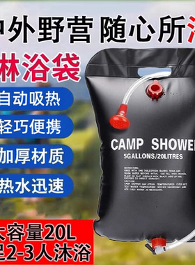 户外折叠沐浴袋家用便携太阳能热水袋 20L野外洗澡淋浴晒水储水袋