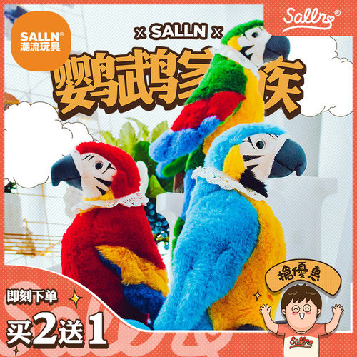 金刚鹦鹉毛绒公仔陪睡生日礼物