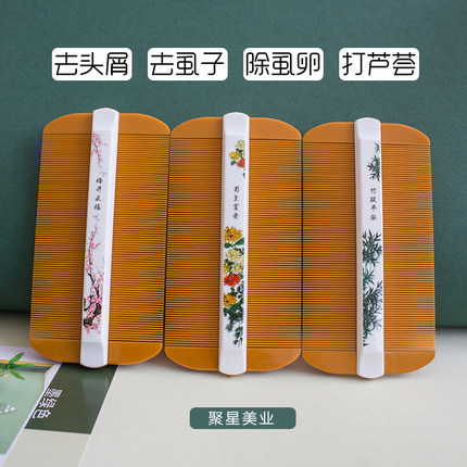 篦子梳去超密刮虱卵住校生去虱子山区儿童剐头梳去头屑梳打芦荟胶