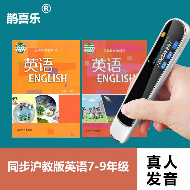 同步沪教版初中7-9年级点读笔扫读上海沪教版学习机课内外单词查