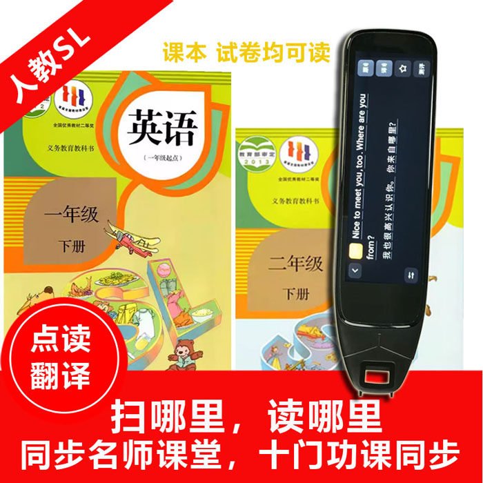 同步人教版SL新起点点读扫读笔小学英语课本一二年级1-6上下扫题