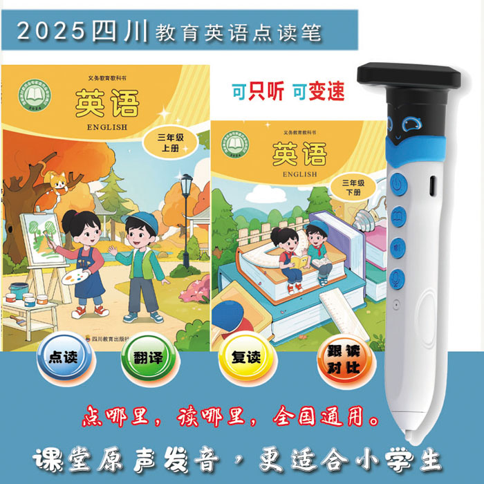 2025新版人教大同版小学英语课本点读笔新三年级年级教材点读翻译