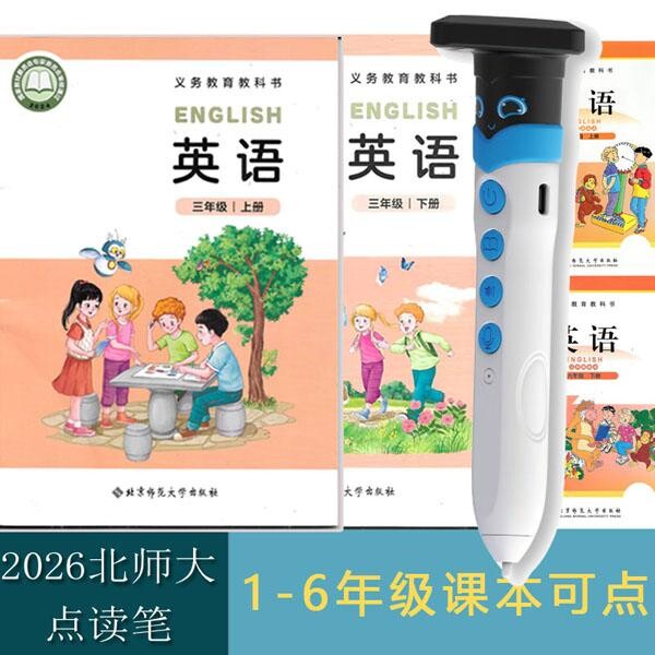 2026年新版北师小学英语点读笔