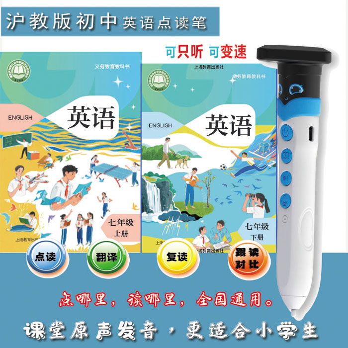 2026沪教版初中英语点读笔7年级新7届学习机课本翻译深圳广州西安