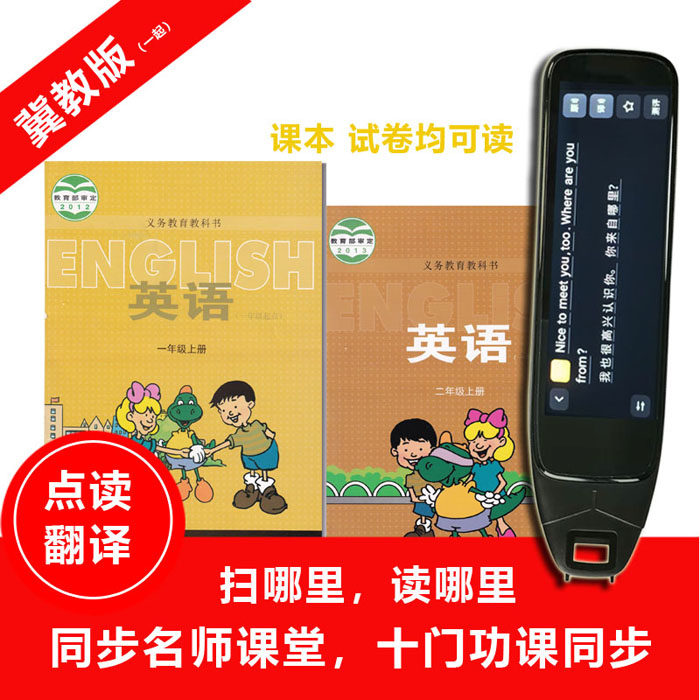 冀教版点读笔一二三四56年小学英语课本扫读笔同步学上下册河北用