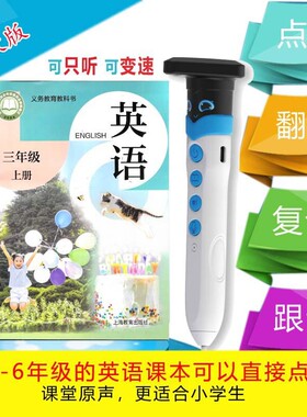 2026沪教版小学英语课本点读笔