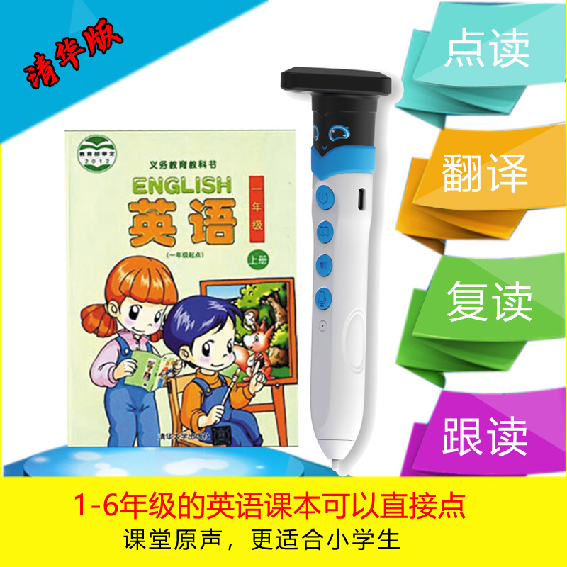 清华版小学英语点读笔课本同步一二3456年级学习机翻译上下册跟读