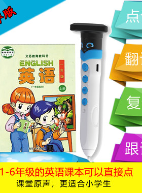清华版小学英语点读笔课本同步一二3456年级学习机翻译上下册跟读