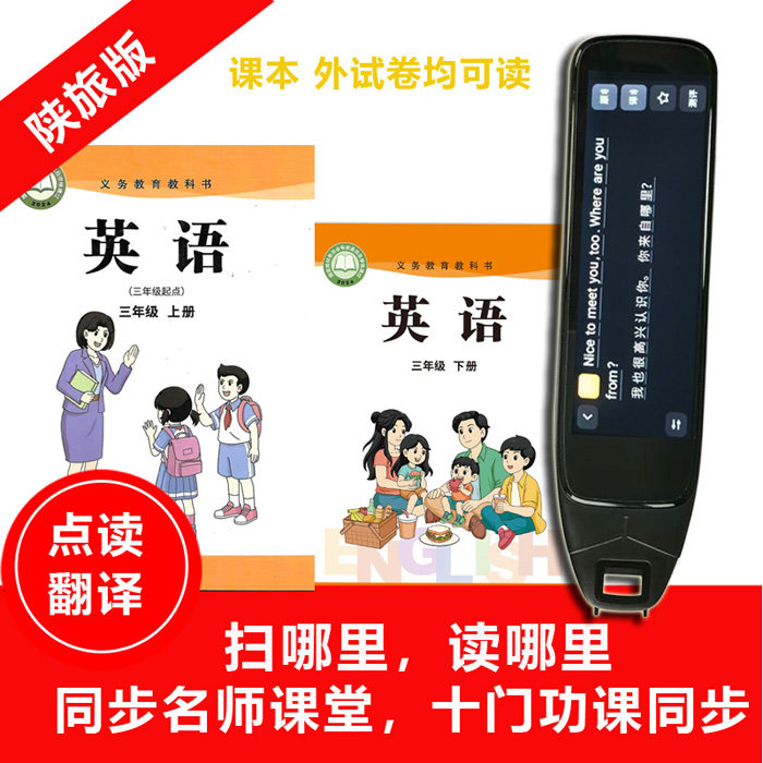 2026同步陕旅版点读笔小学英语课本扫读笔3-6年级试卷翻译学习机