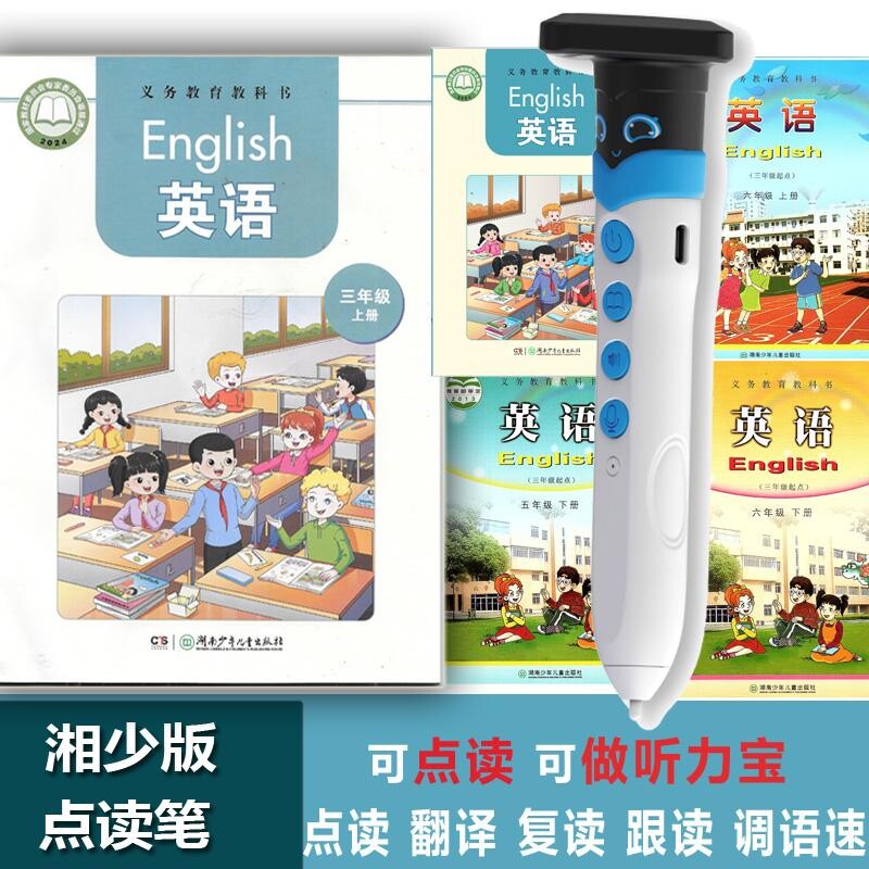 2026新版湘少版英语点读笔