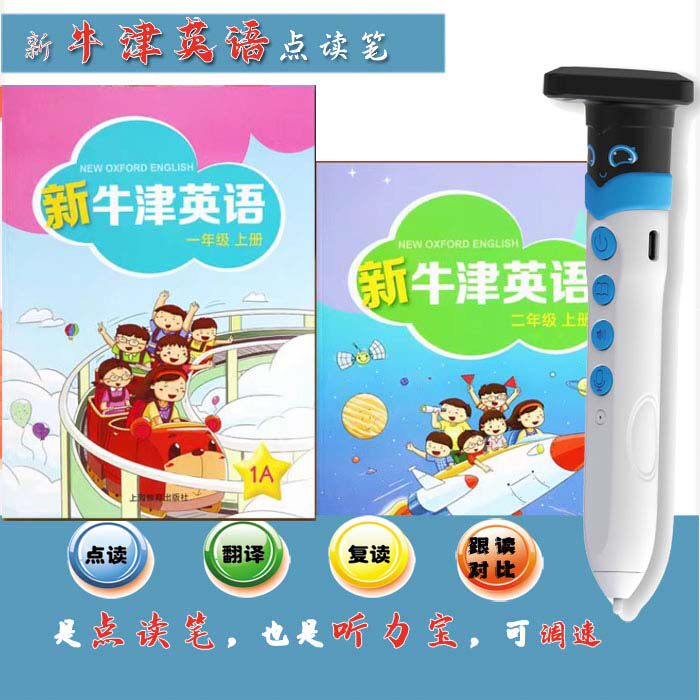 新牛津英语点读笔一二年级三四五六年级学习机听力原声支持多版本