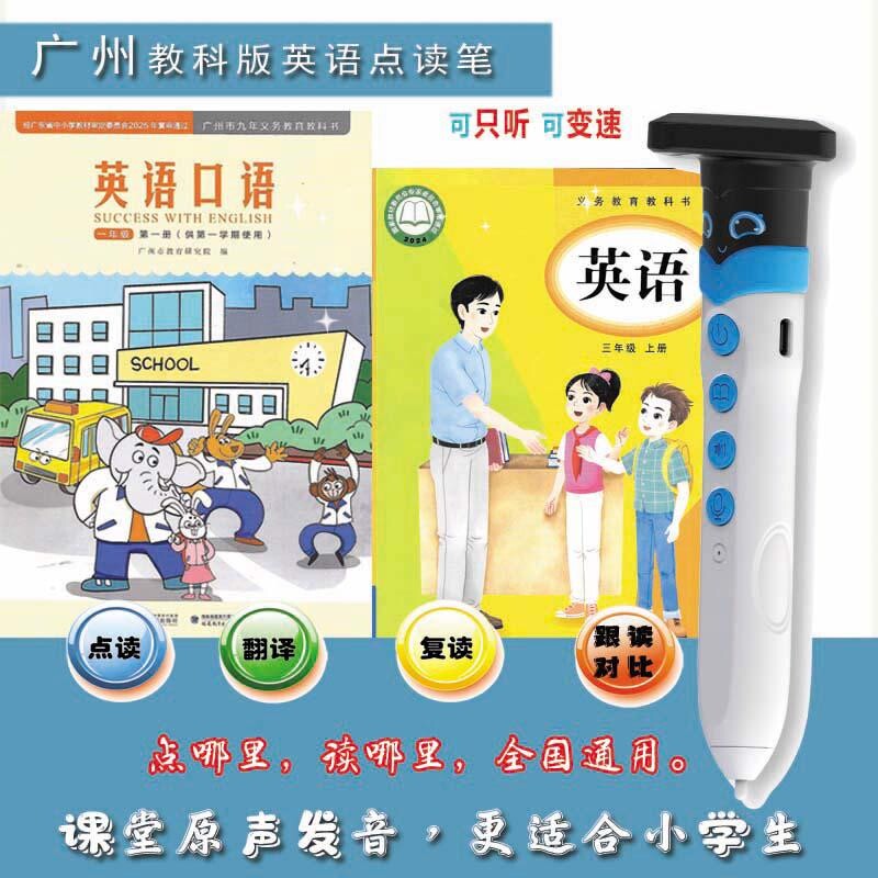 同步广州2026教科版小学英语点读笔课本一二3456年级学习机翻译机