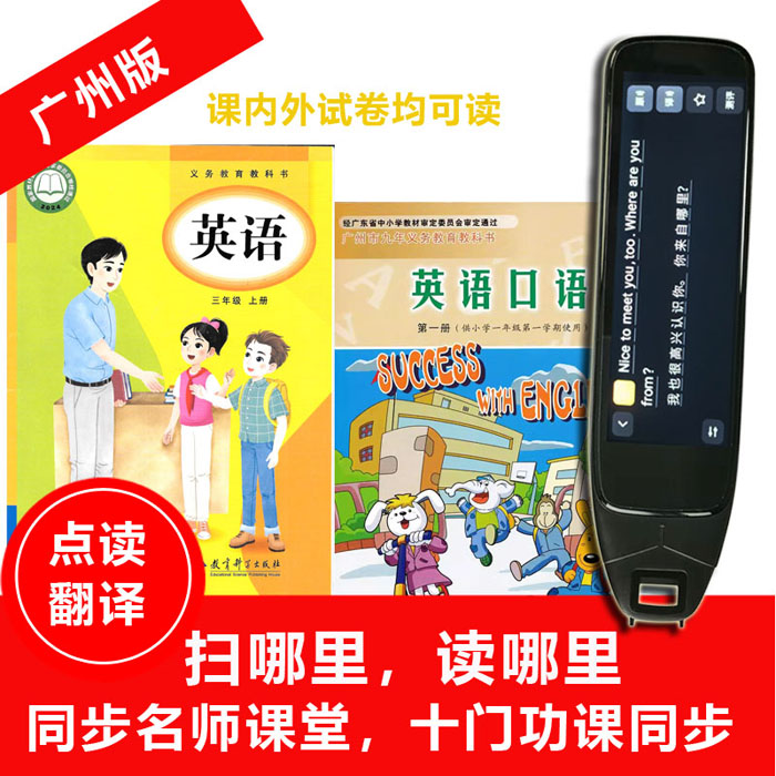 2026版点读笔广州教科版同步小学英语课本扫读笔3年级3-6试卷可读