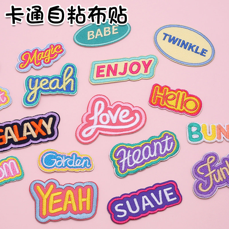 英文字母刺绣布贴自粘免缝书包羽绒服补破洞装饰修补丁贴布图案贴