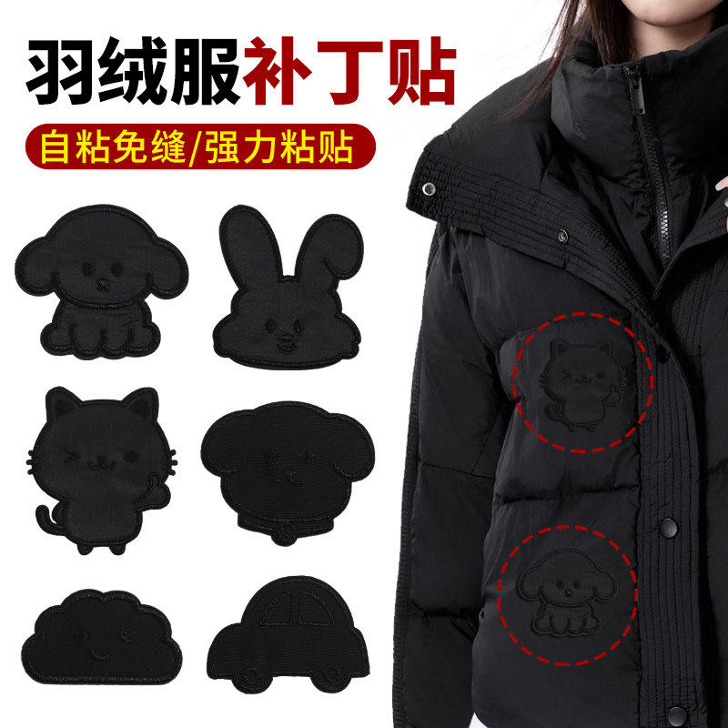 卡通黑色羽绒服补丁贴自粘免缝儿童裤子衣服修补洞图案贴刺绣布贴
