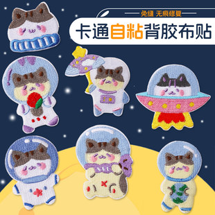 猫咪宇航员卡通羽绒服补丁贴自粘免缝儿童衣服装饰补洞贴刺绣布贴