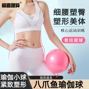 【爱喜健身】普拉提小球加厚防爆瑜伽球女性瑜伽器材健身材八爪鱼