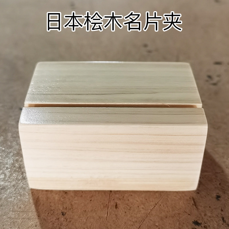 和之语桧木名片夹照片夹价格座高档桌面台卡片架实木标签夹商务架