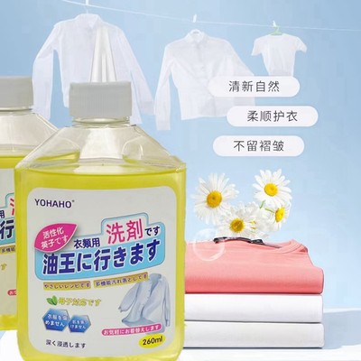 日本除菌衣物去污去油洗护液