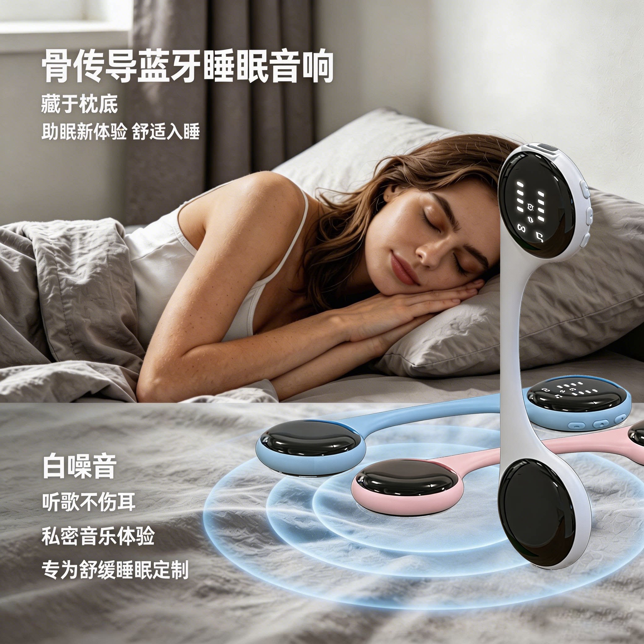 骨传导蓝牙枕下白噪音助眠音乐盒