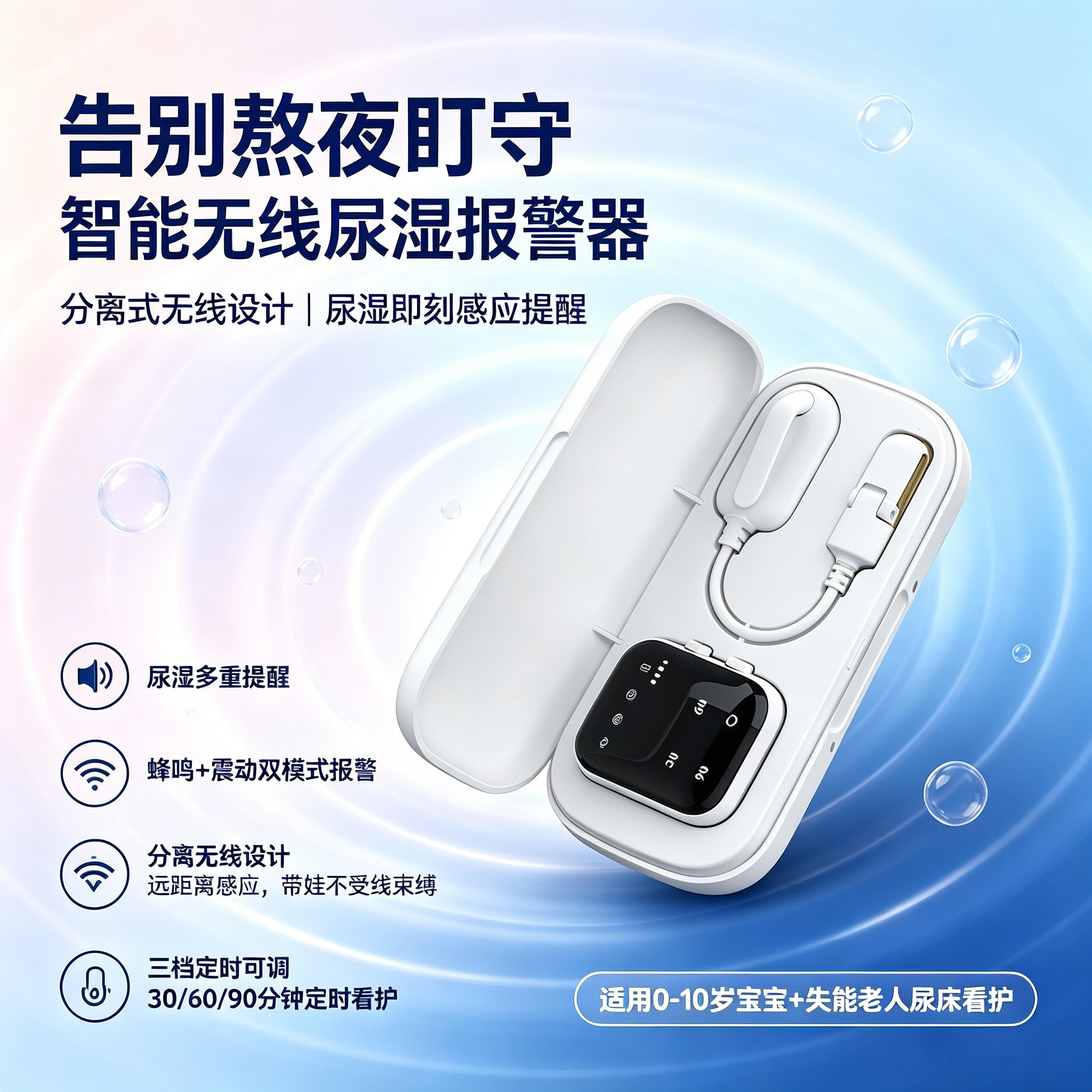 腾球婴儿无线可定时尿床报警神器