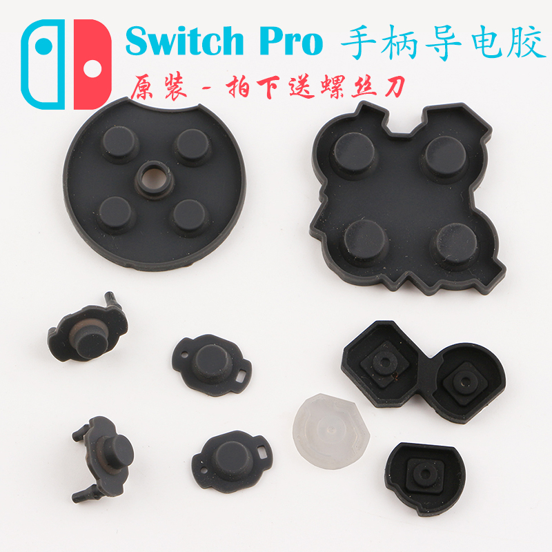 switchproPro手柄按键导电胶