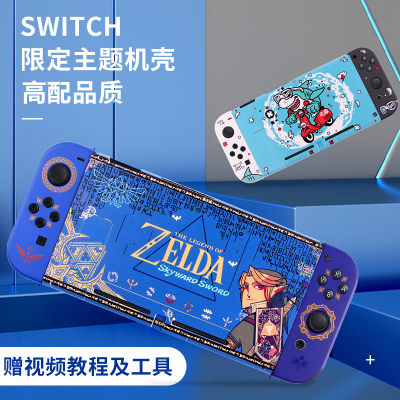 任天堂Switch机壳改装定制