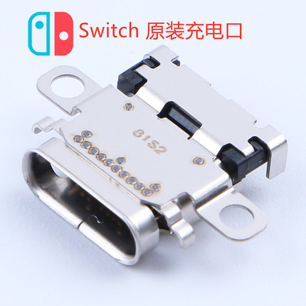 原装Switch充电口Lite尾插座维修OLED游戏主机充电插口NS电源接口