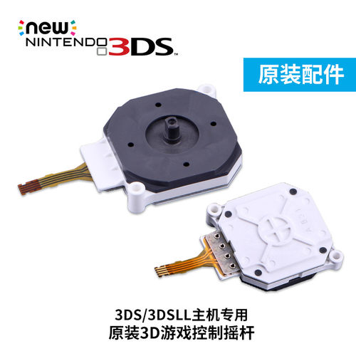 任天堂NEW3DS原装摇杆
