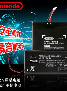 Switch主机电池原装Joy-Con手柄电池左右OLED NS维修HAC-006/003