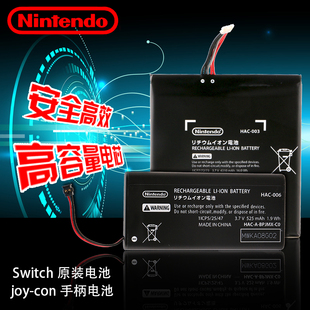 Switch主机电池原装Joy-Con手柄电池左右OLED NS维修HAC-006/003