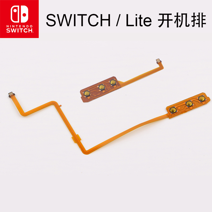 NS游戏主机开关机按键排线Lite 音量加减线 switch机器开机线维